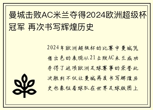 曼城击败AC米兰夺得2024欧洲超级杯冠军 再次书写辉煌历史