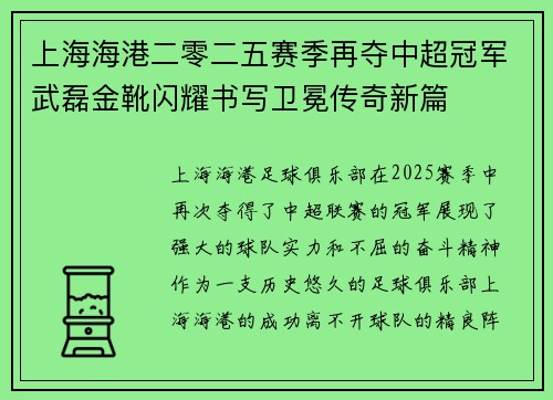 上海海港二零二五赛季再夺中超冠军武磊金靴闪耀书写卫冕传奇新篇