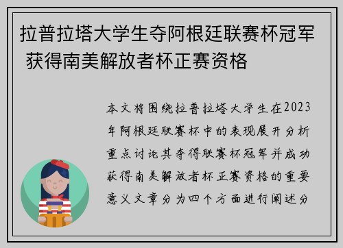 拉普拉塔大学生夺阿根廷联赛杯冠军 获得南美解放者杯正赛资格