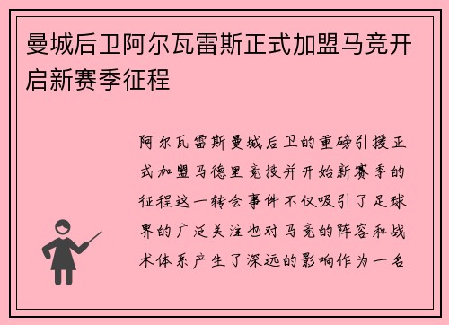 曼城后卫阿尔瓦雷斯正式加盟马竞开启新赛季征程