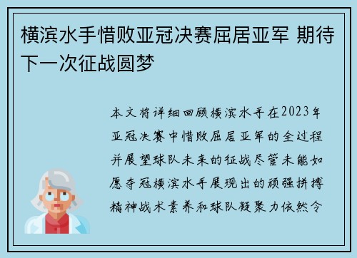 横滨水手惜败亚冠决赛屈居亚军 期待下一次征战圆梦